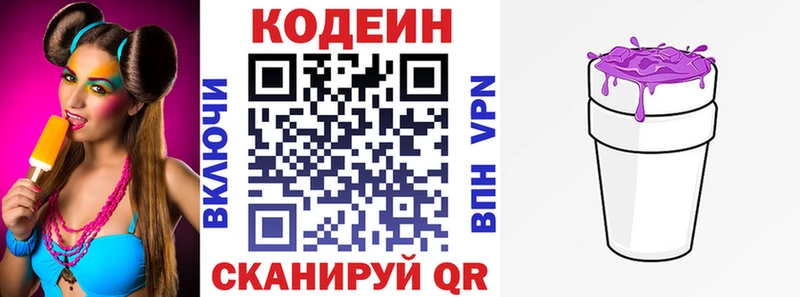 Кодеин напиток Lean (лин) Всеволожск